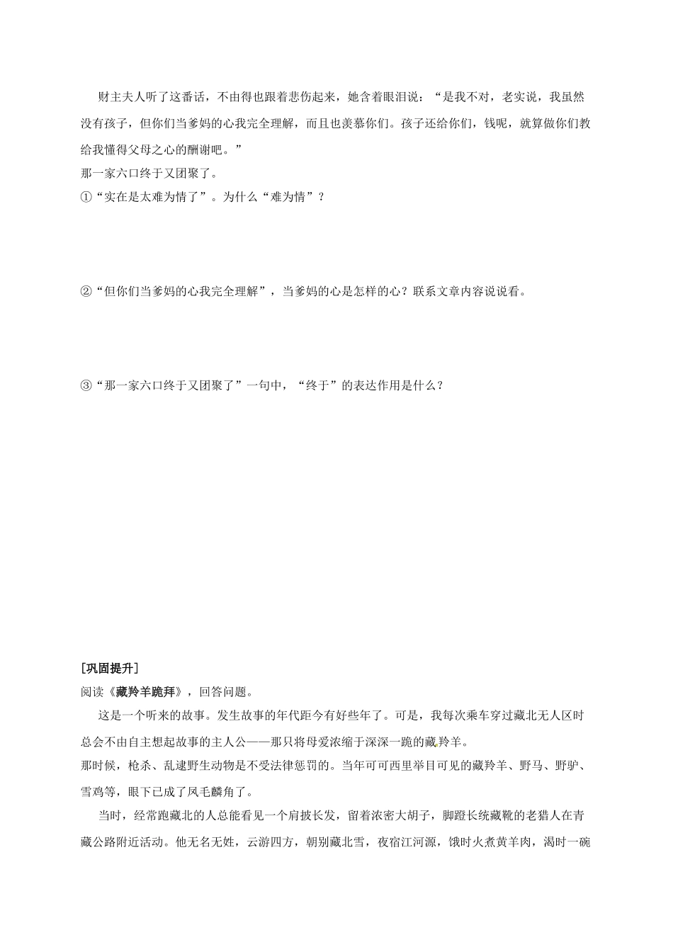 八年级语文上册 第15课《父母的心》导学案 （新版）苏教版-（新版）苏教版初中八年级上册语文学案_第3页