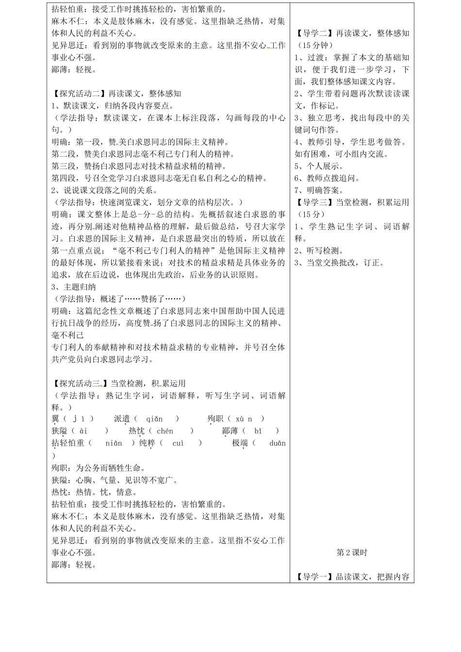 湖北省天门市七年级语文上册 第12课 纪念白求恩导学设计 新人教版-新人教版初中七年级上册语文学案_第2页
