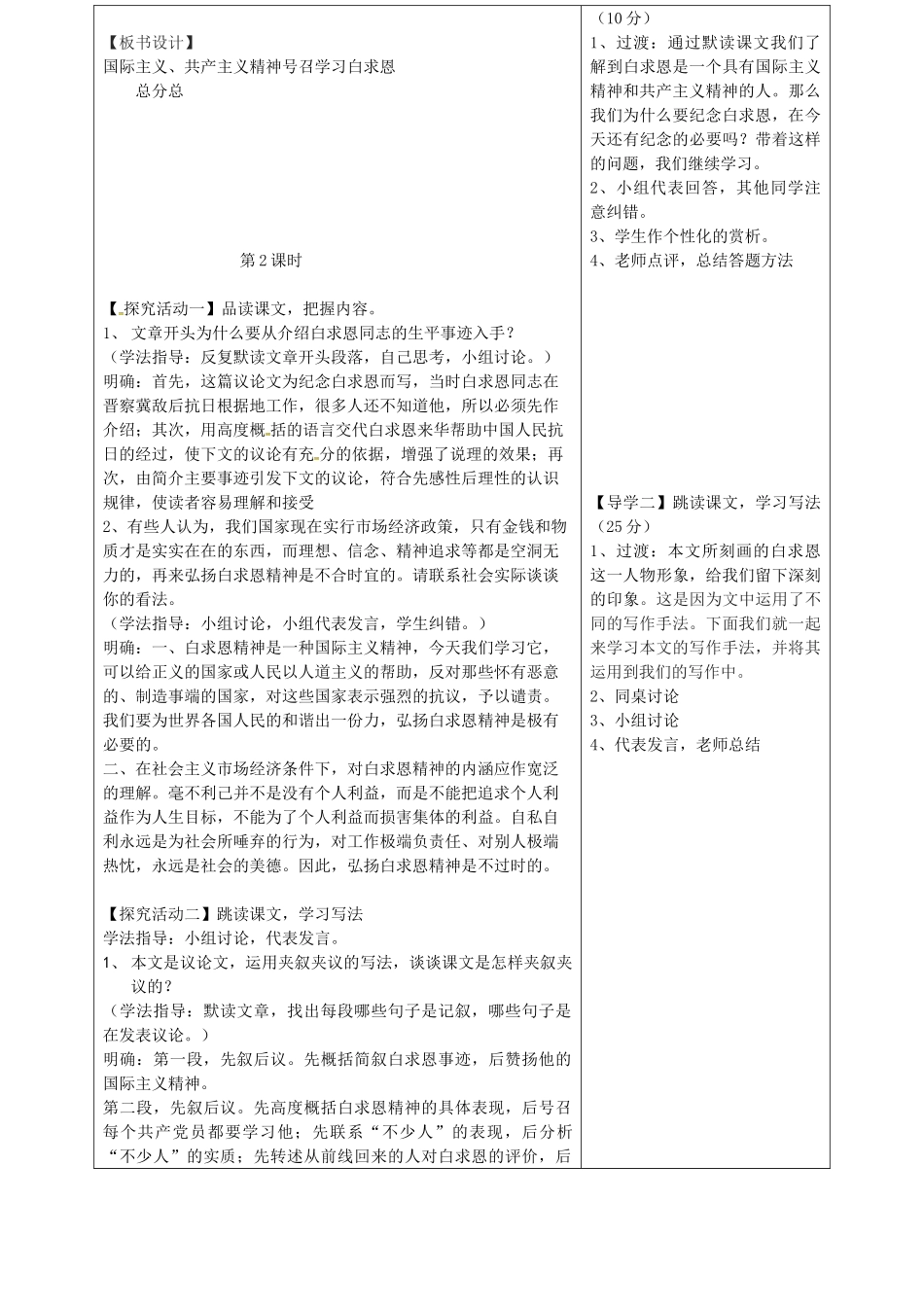 湖北省天门市七年级语文上册 第12课 纪念白求恩导学设计 新人教版-新人教版初中七年级上册语文学案_第3页