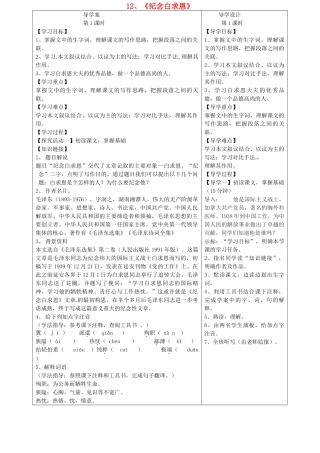 湖北省天门市七年级语文上册 第12课 纪念白求恩导学设计 新人教版-新人教版初中七年级上册语文学案