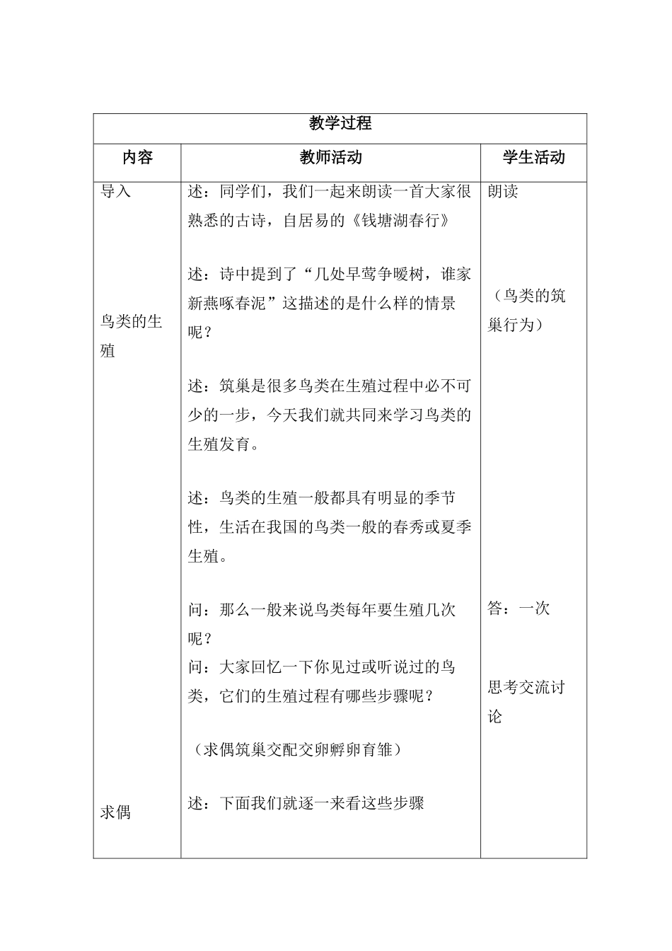 八年级生物上课题： 鸟类的生殖和发育教学案济南版_第3页