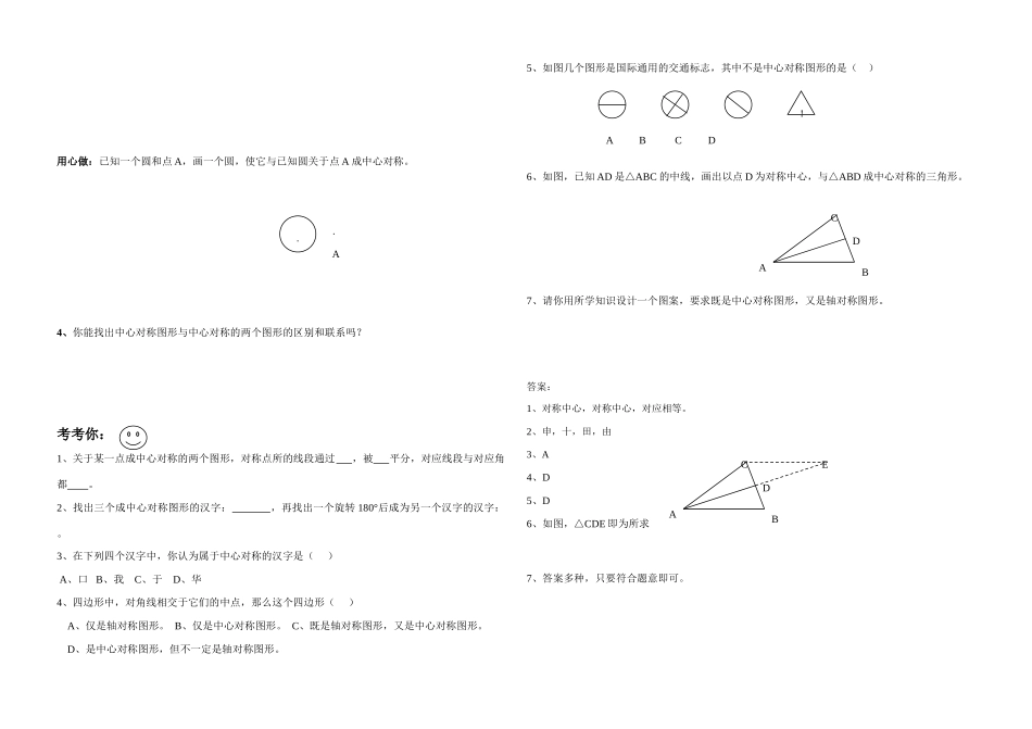 八年级数学中心对称导学案（第1课时）华师大版_第2页