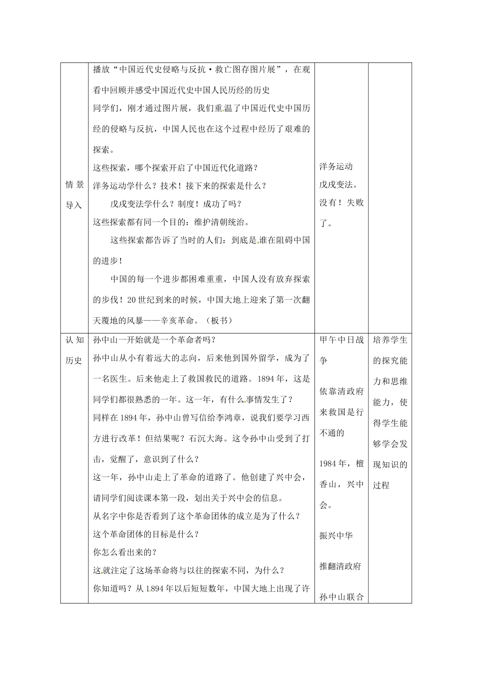 安徽省枞阳县钱桥初级中学八年级历史上册 第二单元第8课 辛亥革命（一）配套教案 新人教版_第2页