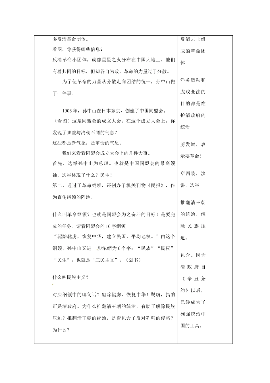 安徽省枞阳县钱桥初级中学八年级历史上册 第二单元第8课 辛亥革命（一）配套教案 新人教版_第3页