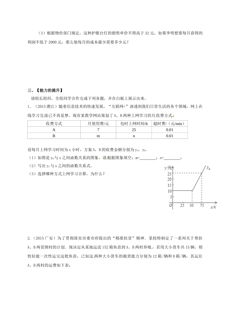 广东省河源市中考数学总复习 专题五 方案设计型问题导学案-人教版初中九年级全册数学学案_第2页