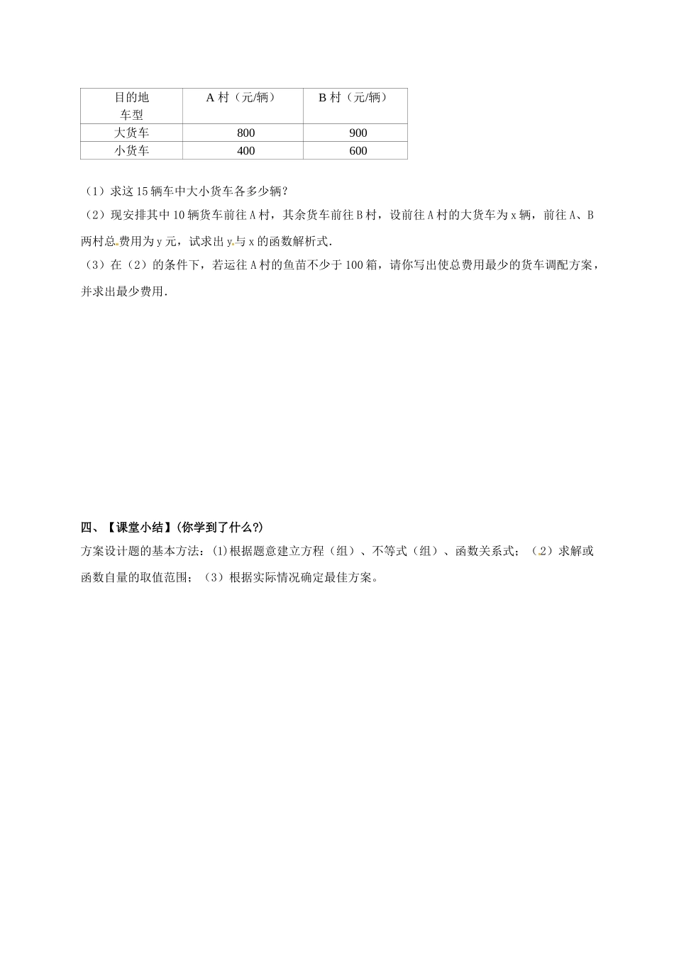 广东省河源市中考数学总复习 专题五 方案设计型问题导学案-人教版初中九年级全册数学学案_第3页