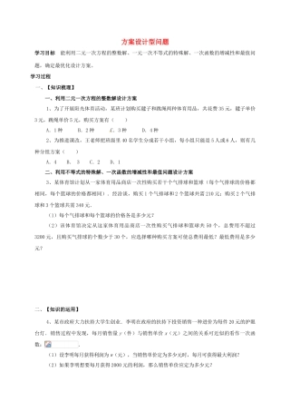 广东省河源市中考数学总复习 专题五 方案设计型问题导学案-人教版初中九年级全册数学学案