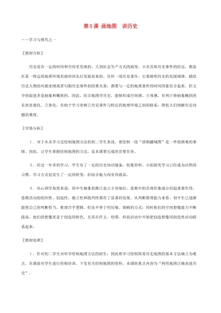 八年级历史上册 第5课 画地图 讲历史精编教案 北师大版