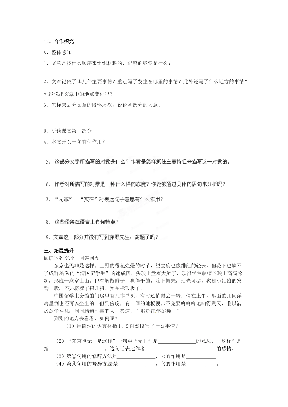湖南省郴州市嘉禾县坦坪中学八年级语文下册 1藤野先生（第1课时）学案 新人教版_第2页