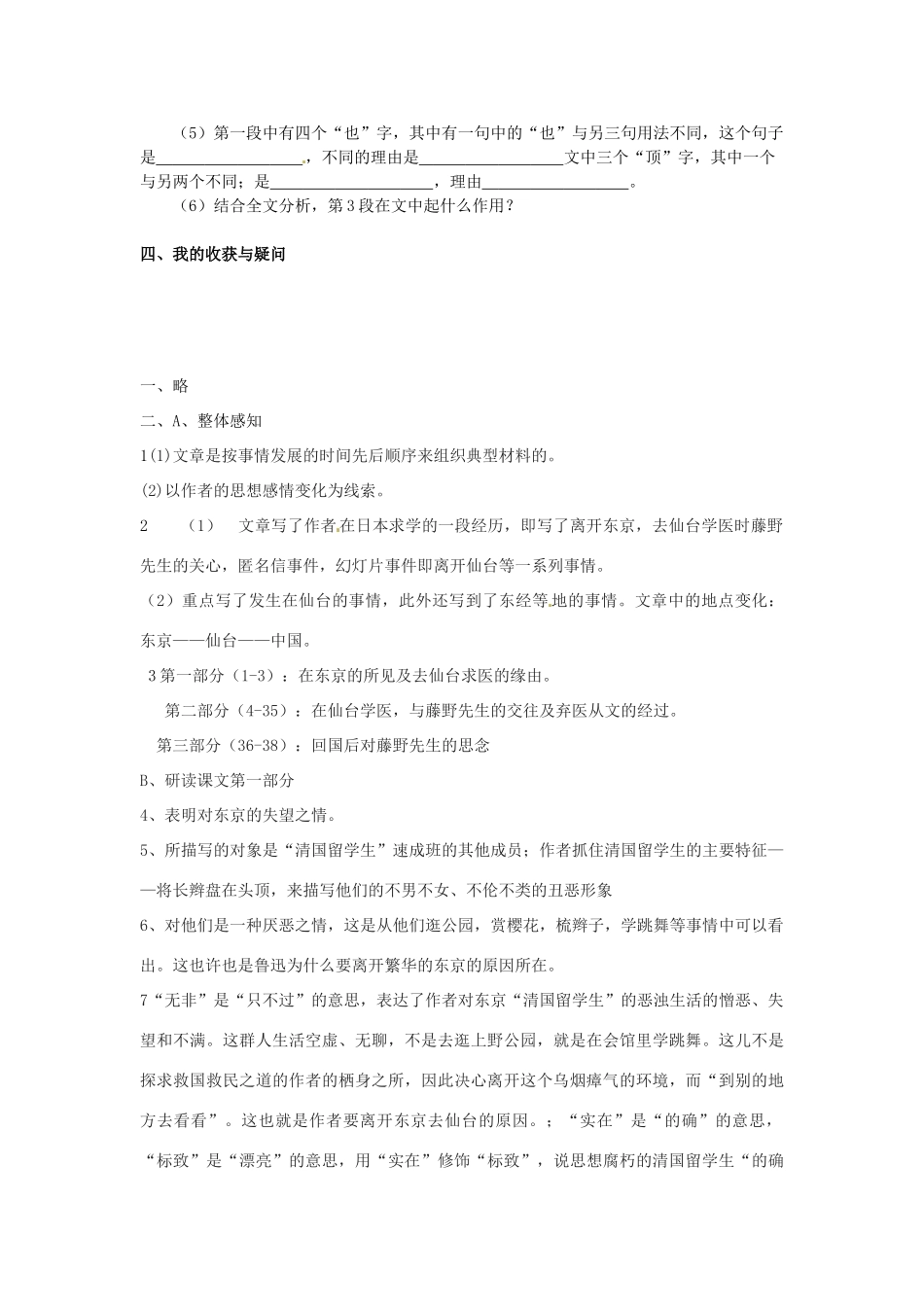 湖南省郴州市嘉禾县坦坪中学八年级语文下册 1藤野先生（第1课时）学案 新人教版_第3页