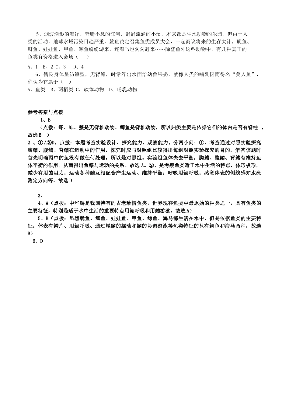 八年级生物上册 1.1《水中生活的动物》智能导学 新人教版_第2页