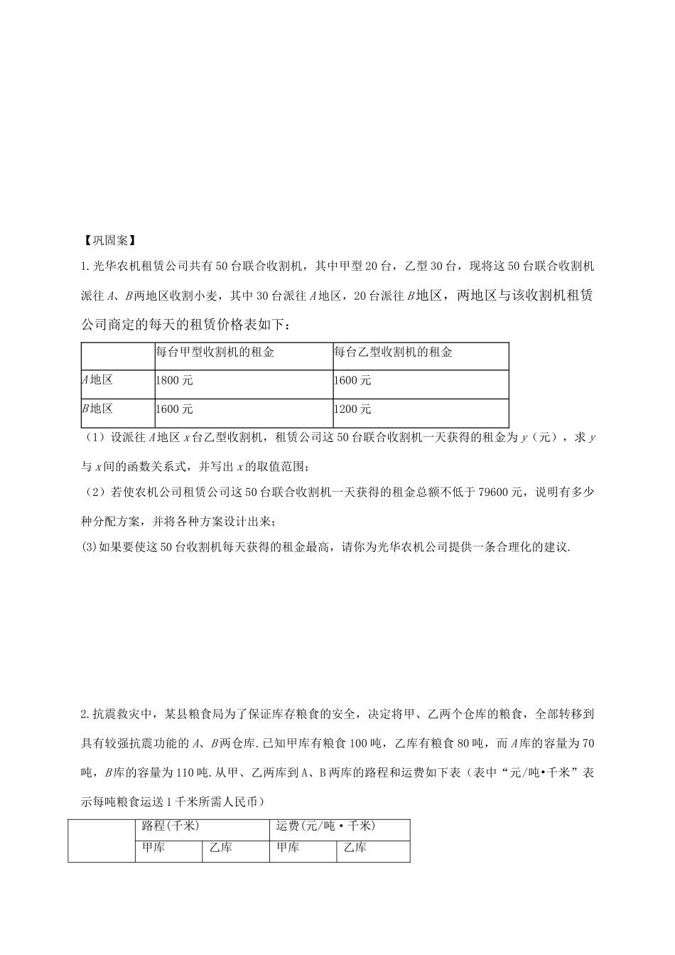 湖北省武汉市为明实验学校八年级数学《14.4选择方案-怎样调水》1导学案（无答案）_第2页