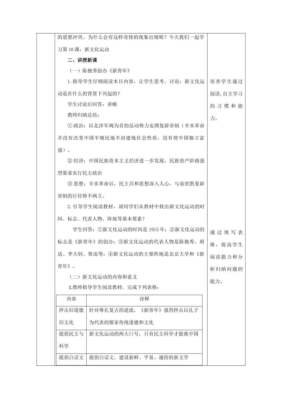 八年级历史上册 第10课 新文化运动教案2 北师大版-北师大版初中八年级上册历史教案_第2页