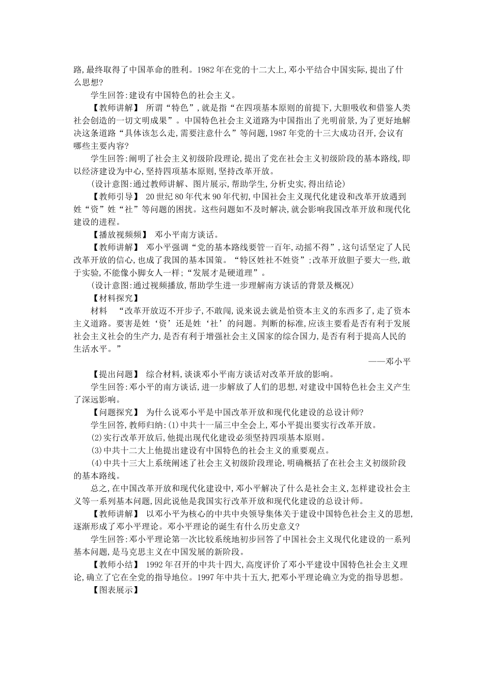 八年级历史下册 第三单元 中国特色社会主义道路 第10课 建设中国特色社会主义教学设计2 新人教版-新人教版初中八年级下册历史教案_第3页