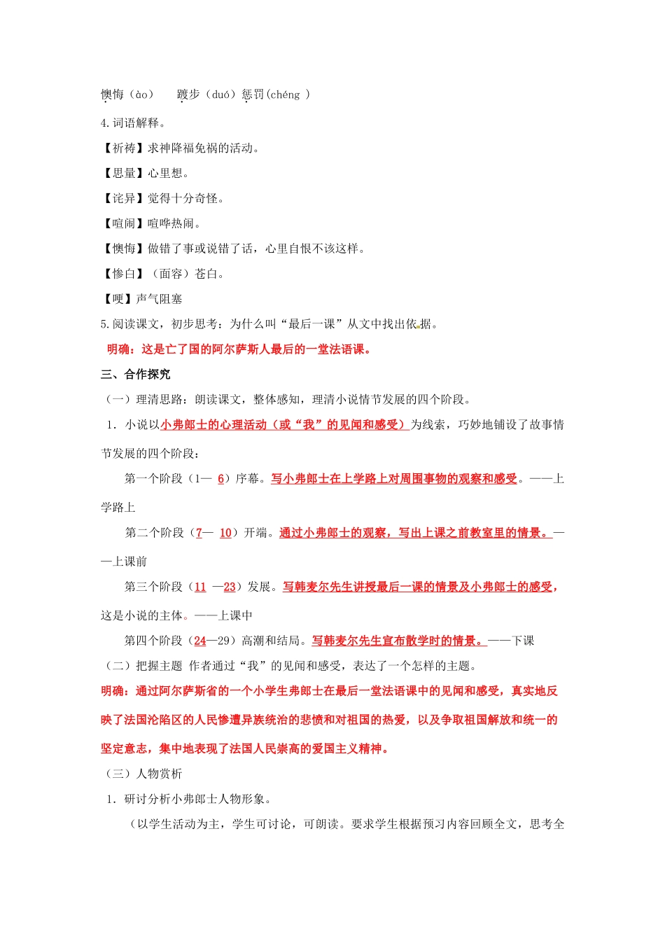 湖南省祁阳县浯溪镇第二中学七年级语文下册 7 最后一课教学案 新人教版_第2页