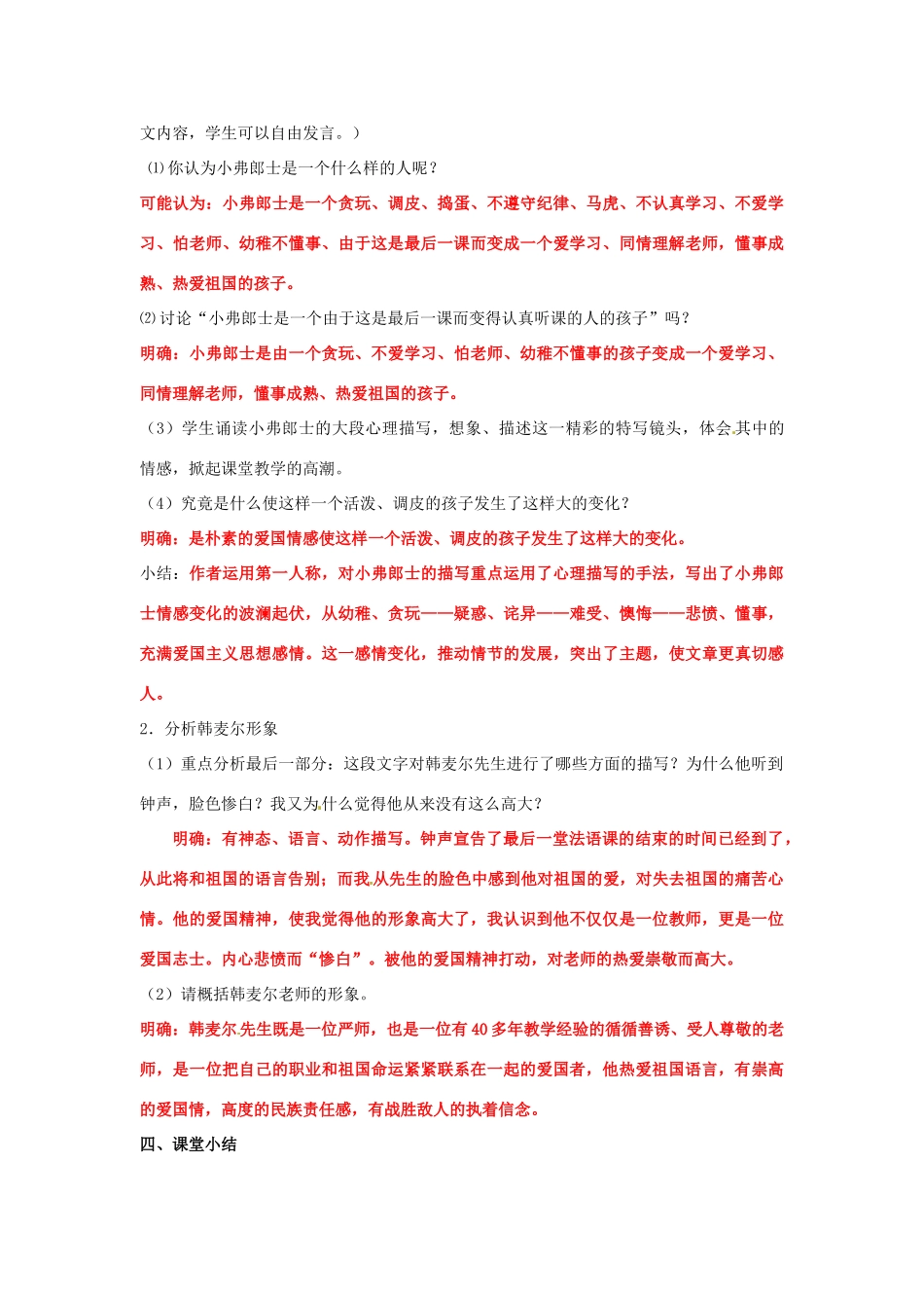湖南省祁阳县浯溪镇第二中学七年级语文下册 7 最后一课教学案 新人教版_第3页