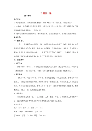 湖南省祁阳县浯溪镇第二中学七年级语文下册 7 最后一课教学案 新人教版
