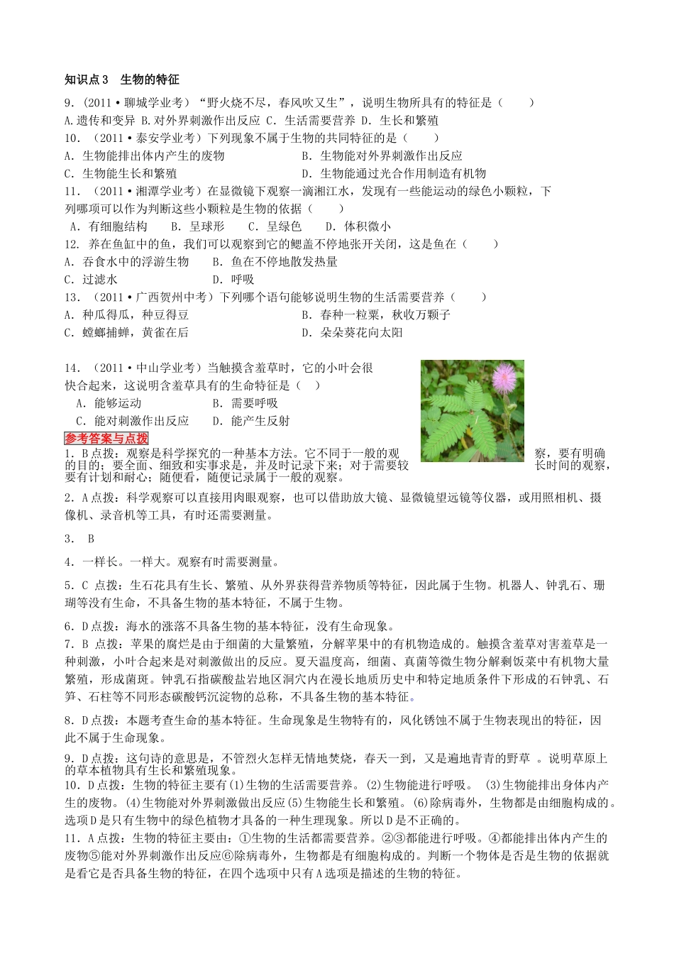 八年级生物上册 1.1《生物的特征》智能导学 新人教版_第3页
