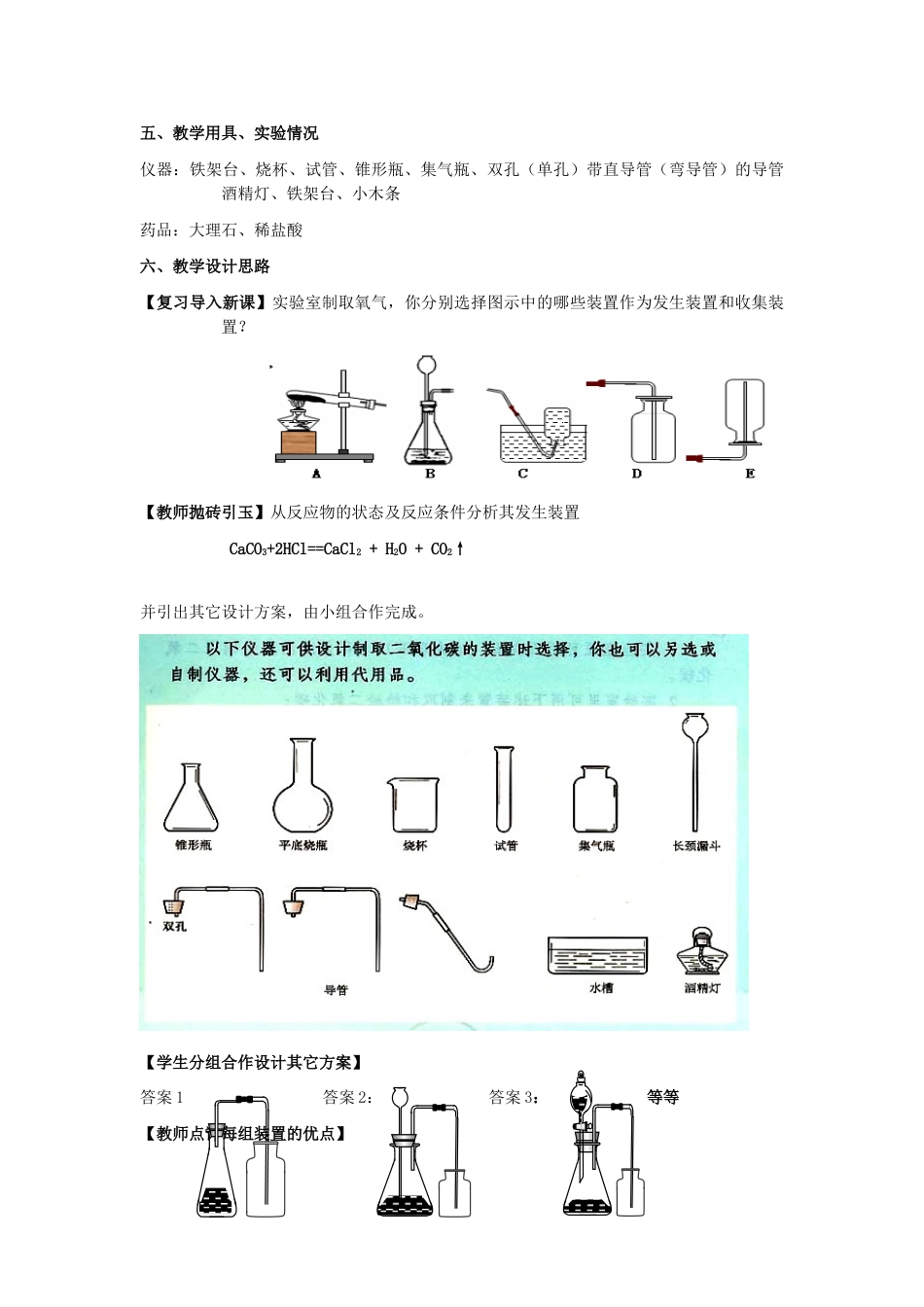 广东省中山市沙溪镇中学九年级化学上册 第六单元 实验室制取二氧化碳的研究（第2课时）教学设计 新人教版_第2页