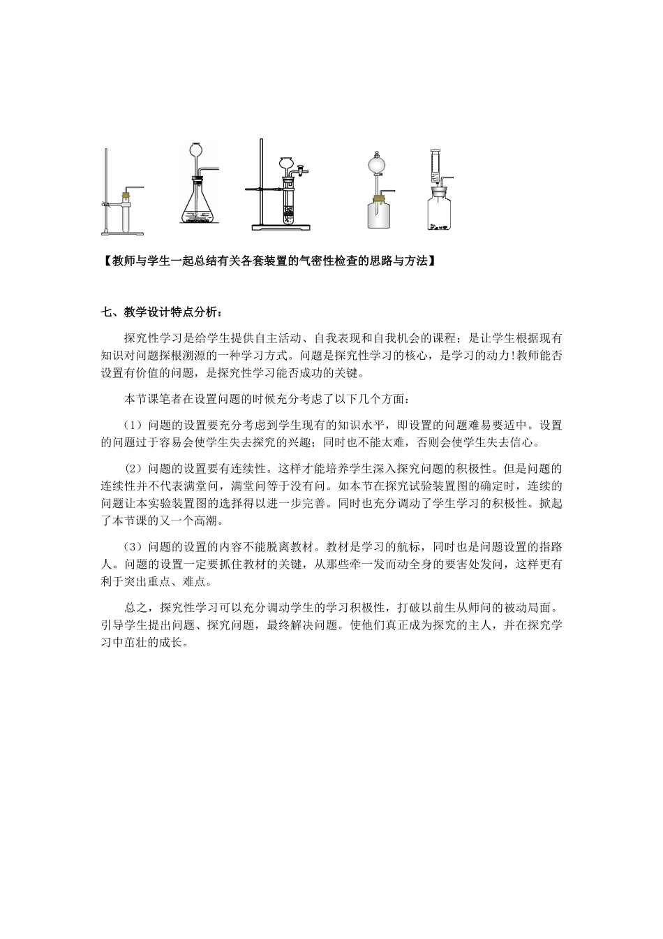 广东省中山市沙溪镇中学九年级化学上册 第六单元 实验室制取二氧化碳的研究（第2课时）教学设计 新人教版_第3页
