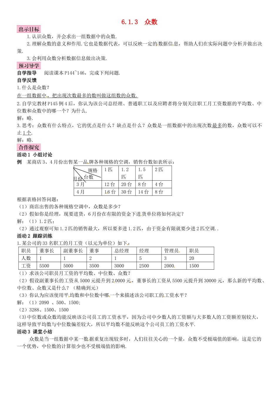 春七年级数学下册 6.1.3 众数导学案 （新版）湘教版-（新版）湘教版初中七年级下册数学学案_第1页