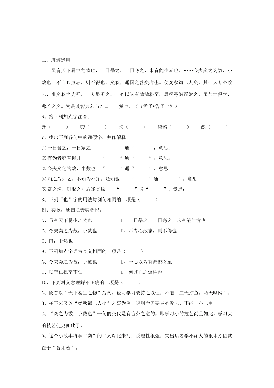 八年级语文上册 第7课 孔孟论学习导学案  北师大版-北师大版初中八年级上册语文学案_第2页