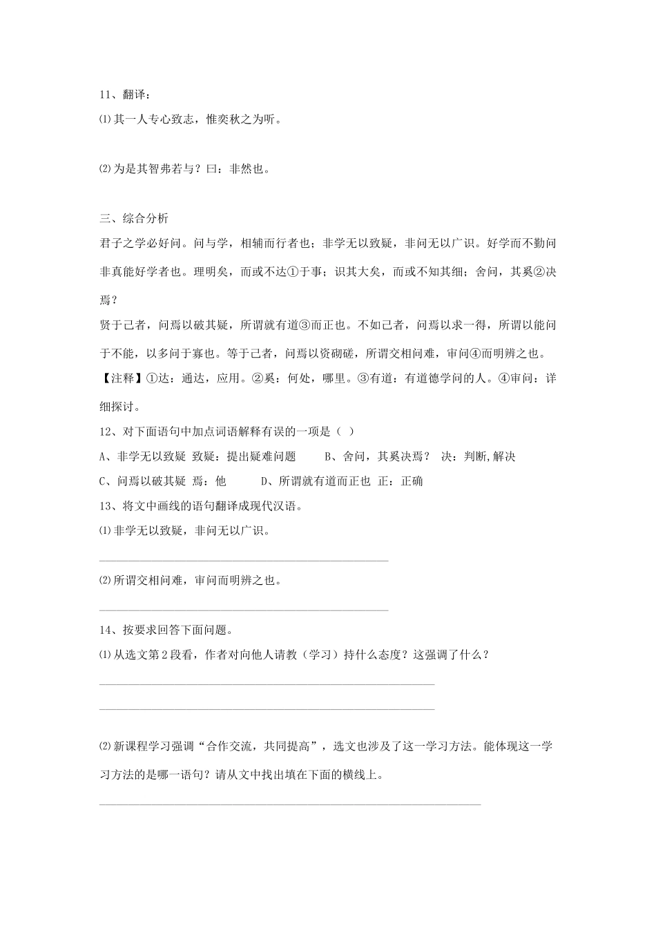 八年级语文上册 第7课 孔孟论学习导学案  北师大版-北师大版初中八年级上册语文学案_第3页