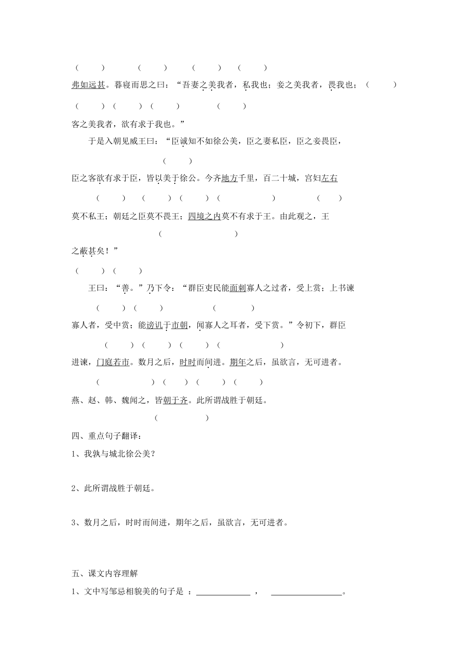 湖南省望城县金海双语实验学校九年级语文下册 第22课《邹忌讽齐王纳谏》总复习学案（无答案） 新人教版_第2页