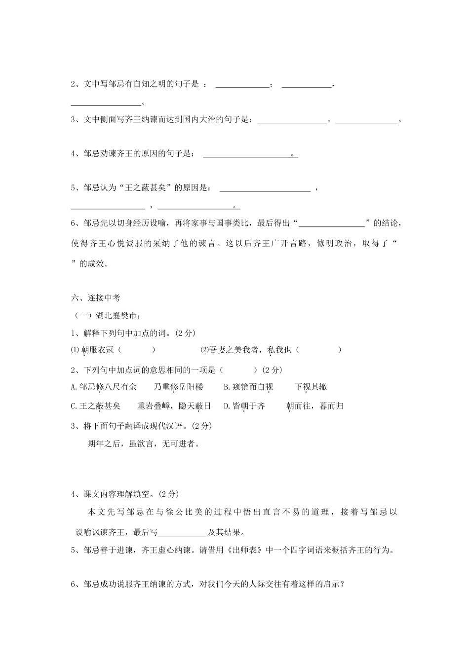 湖南省望城县金海双语实验学校九年级语文下册 第22课《邹忌讽齐王纳谏》总复习学案（无答案） 新人教版_第3页