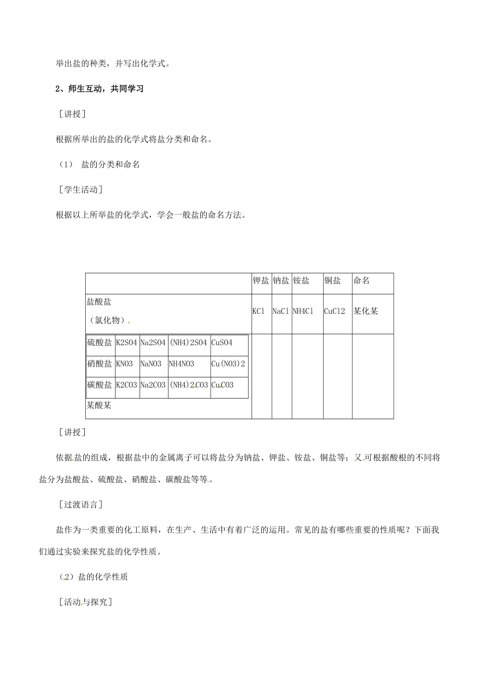 河南省南乐县张果屯乡中学九年级化学下册《化学肥料》教案（1） 新人教版_第2页