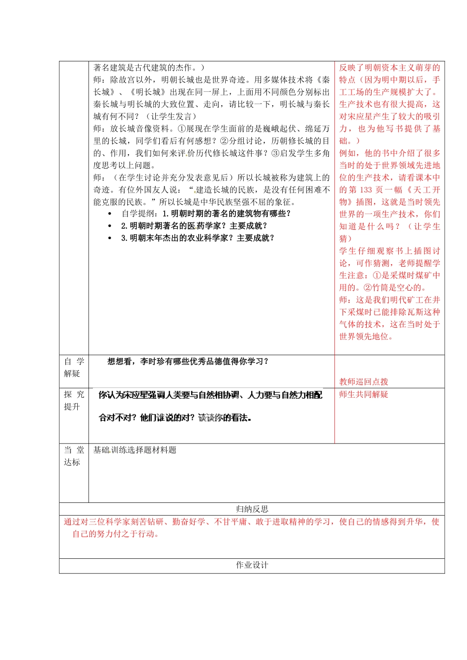 河南省虞城县第一初级中学七年级历史下册《第21课 时代特点鲜明的明清文化（一）》教学设计 新人教版_第2页