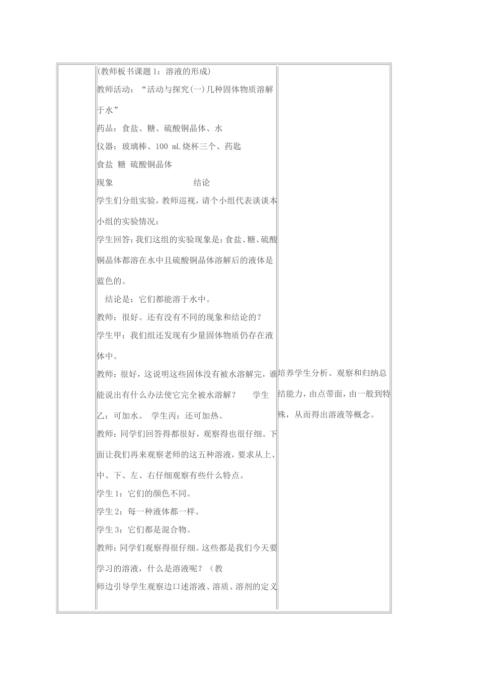 春九年级化学下册 第九单元 溶液 课题1 溶液的形成教案 新人教版-新人教版初中九年级下册化学教案_第2页