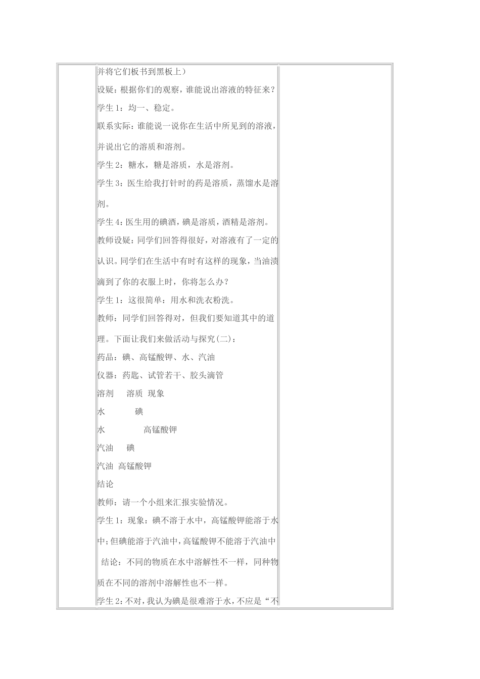 春九年级化学下册 第九单元 溶液 课题1 溶液的形成教案 新人教版-新人教版初中九年级下册化学教案_第3页