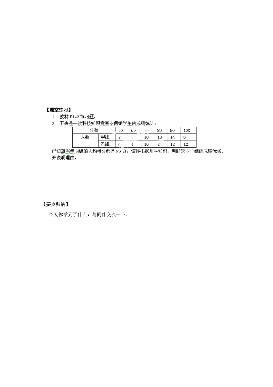 河南省范县白衣阁乡二中八年级数学下册 20.2.2 方差第四课时导学案（无答案） 新人教版_第2页