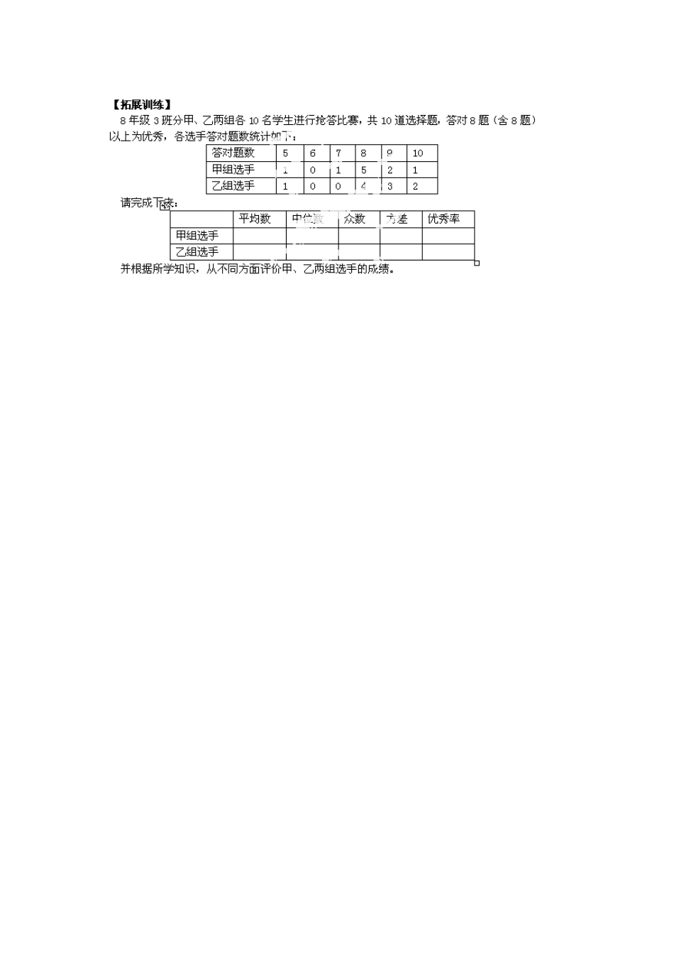 河南省范县白衣阁乡二中八年级数学下册 20.2.2 方差第四课时导学案（无答案） 新人教版_第3页