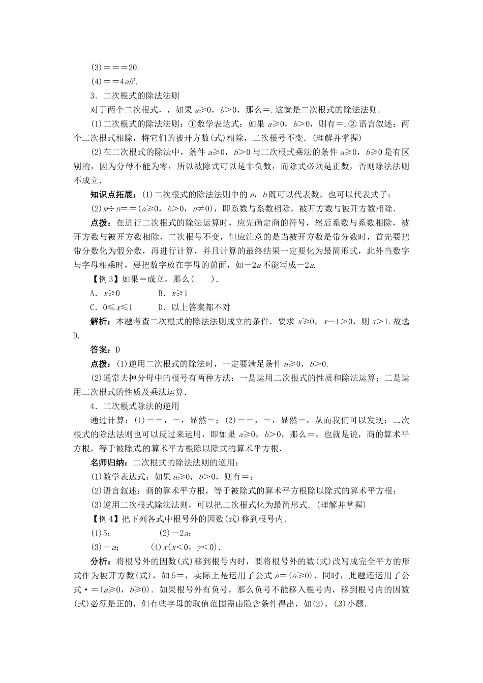 八年级数学下册 16.2 二次根式的运算（第1课时）导学案 （新版）沪科版-（新版）沪科版初中八年级下册数学学案_第2页