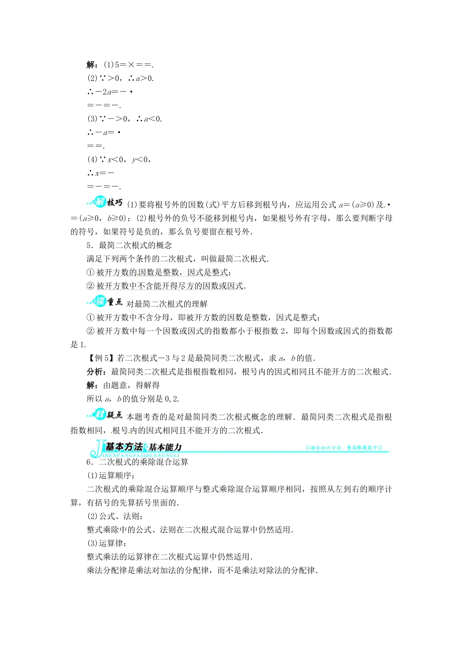 八年级数学下册 16.2 二次根式的运算（第1课时）导学案 （新版）沪科版-（新版）沪科版初中八年级下册数学学案_第3页