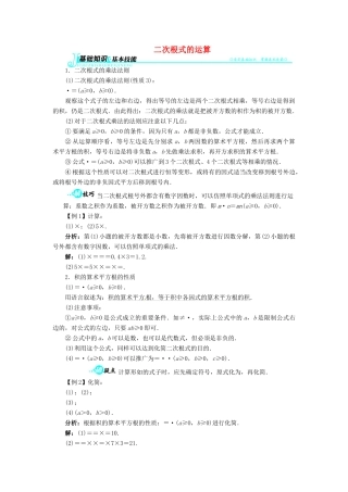 八年级数学下册 16.2 二次根式的运算（第1课时）导学案 （新版）沪科版-（新版）沪科版初中八年级下册数学学案