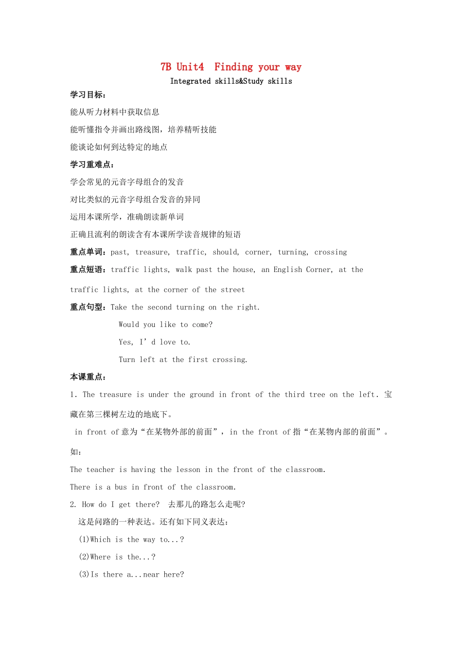 春七年级英语下册 Unit 4 Finding your way Integrated skills  Study skills导学案 （新版）牛津版-（新版）牛津版初中七年级下册英语学案_第1页