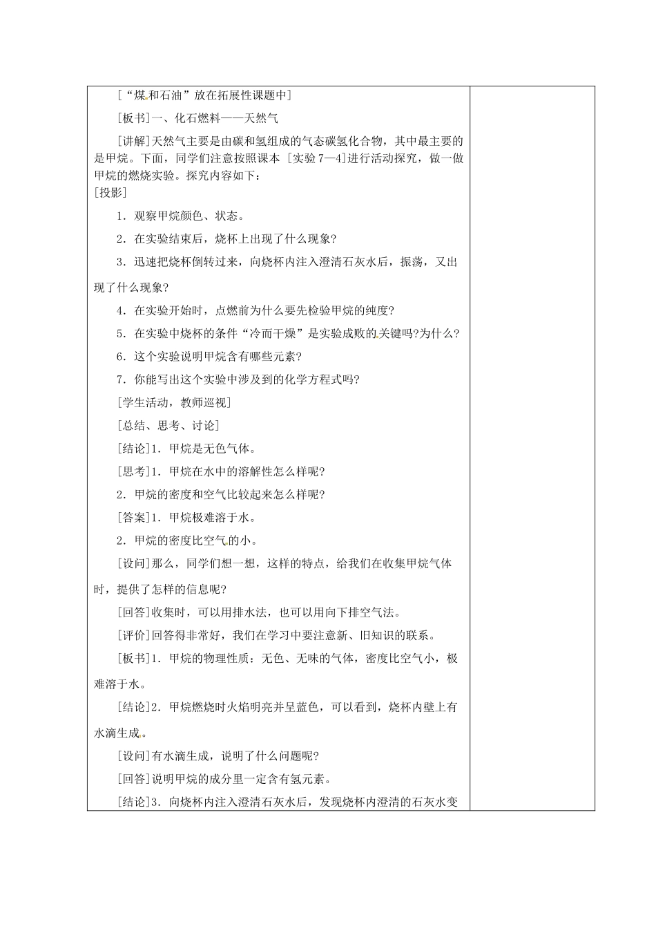 湖南省湘潭县南谷中学九年级化学上册 第七单元 课题二 燃料的合理开发与利用教案 （新版）新人教版_第2页