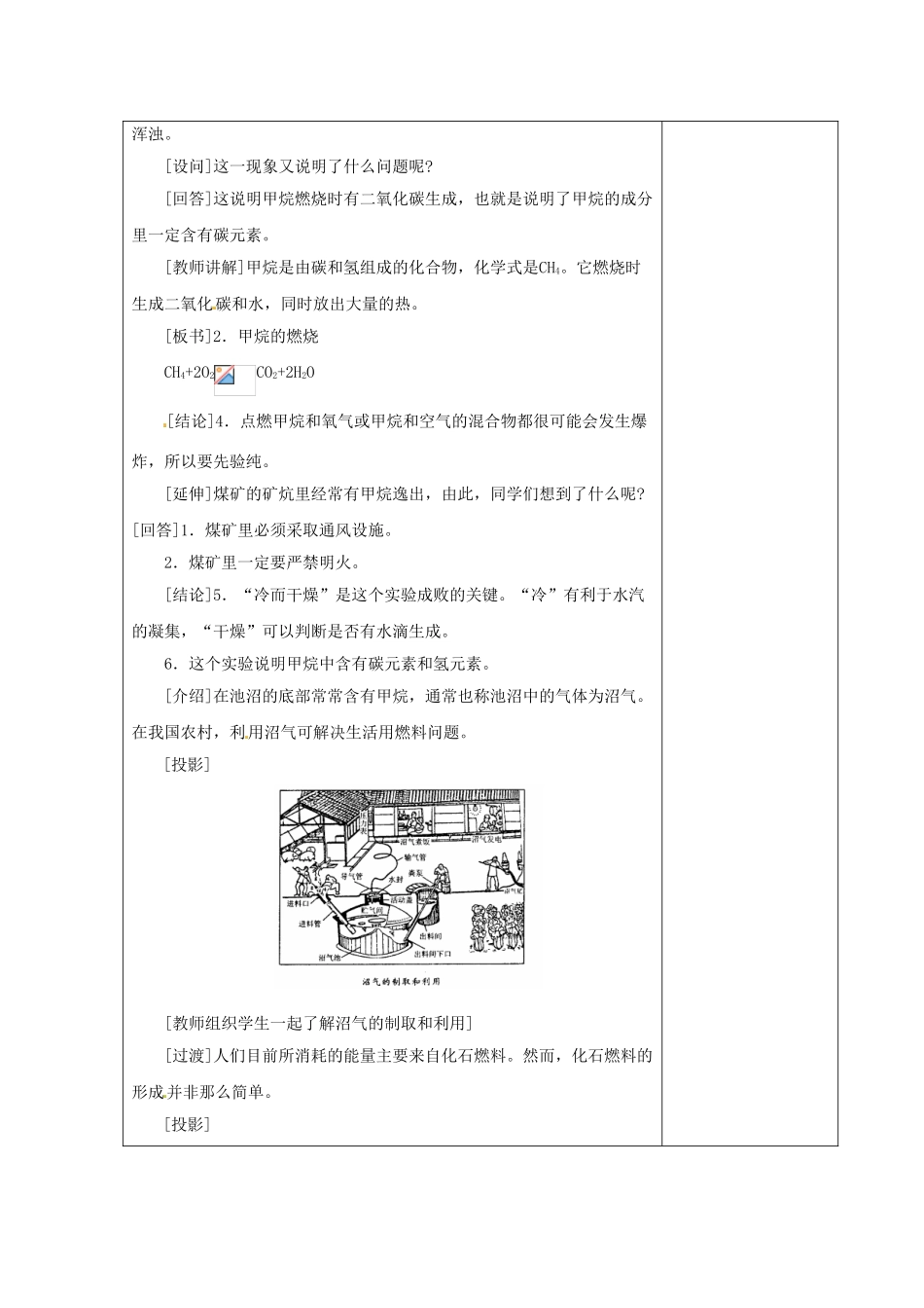 湖南省湘潭县南谷中学九年级化学上册 第七单元 课题二 燃料的合理开发与利用教案 （新版）新人教版_第3页