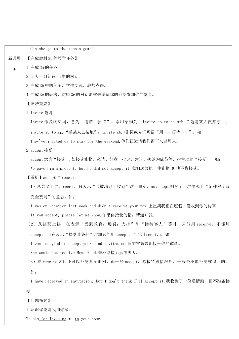 八年级英语上册 Unit 9 Can you come to my party Section A 第2课时导学案 （新版）人教新目标版-（新版）人教新目标版初中八年级上册英语学案_第2页