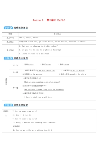 八年级英语上册 Unit 9 Can you come to my party Section A 第2课时导学案 （新版）人教新目标版-（新版）人教新目标版初中八年级上册英语学案