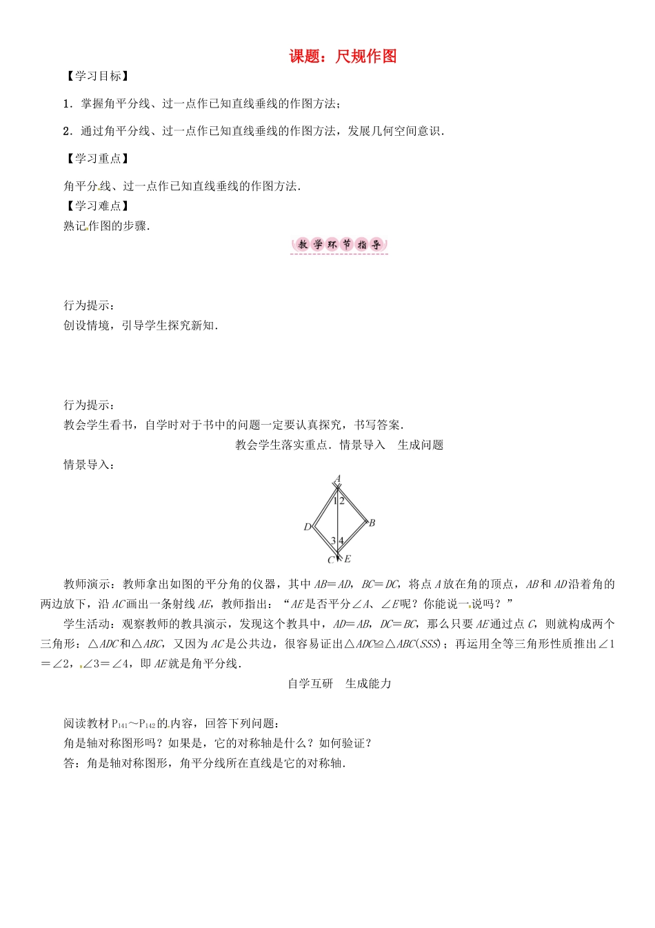 八年级数学上册 第15章 轴对称图形与等腰三角形 课题 尺规作图学案 （新版）沪科版-（新版）沪科版初中八年级上册数学学案_第1页