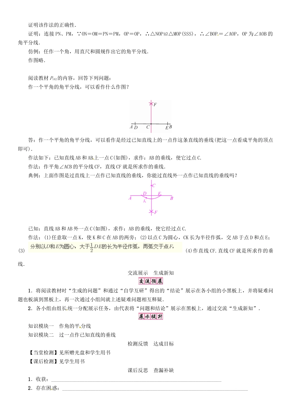 八年级数学上册 第15章 轴对称图形与等腰三角形 课题 尺规作图学案 （新版）沪科版-（新版）沪科版初中八年级上册数学学案_第3页