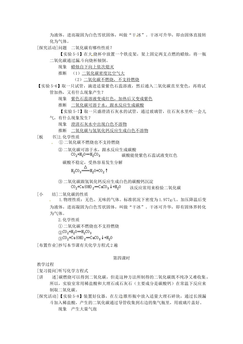 福建省福州江南水都中学九年级化学上册 5.3 古生物的“遗产”—化石燃料教案 （新版）新人教版_第3页