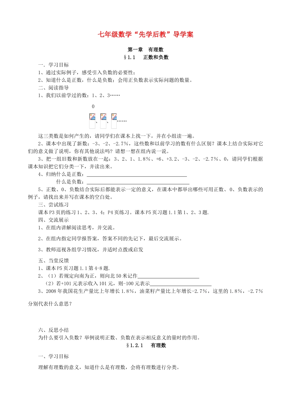 福建省建瓯市徐墩中学七年级数学上册导学案（全）_第1页