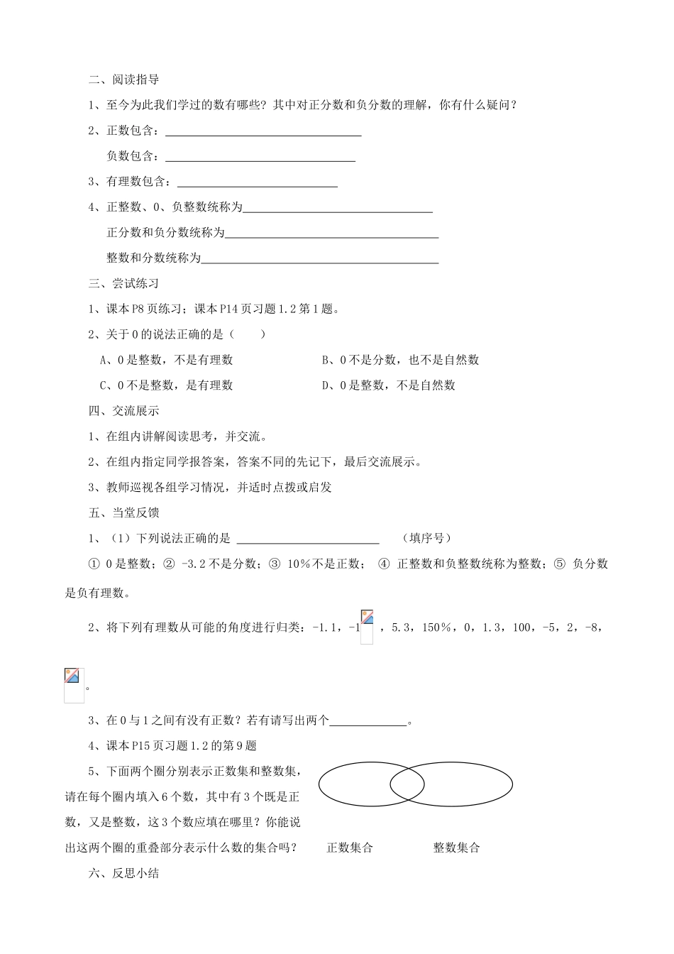 福建省建瓯市徐墩中学七年级数学上册导学案（全）_第2页