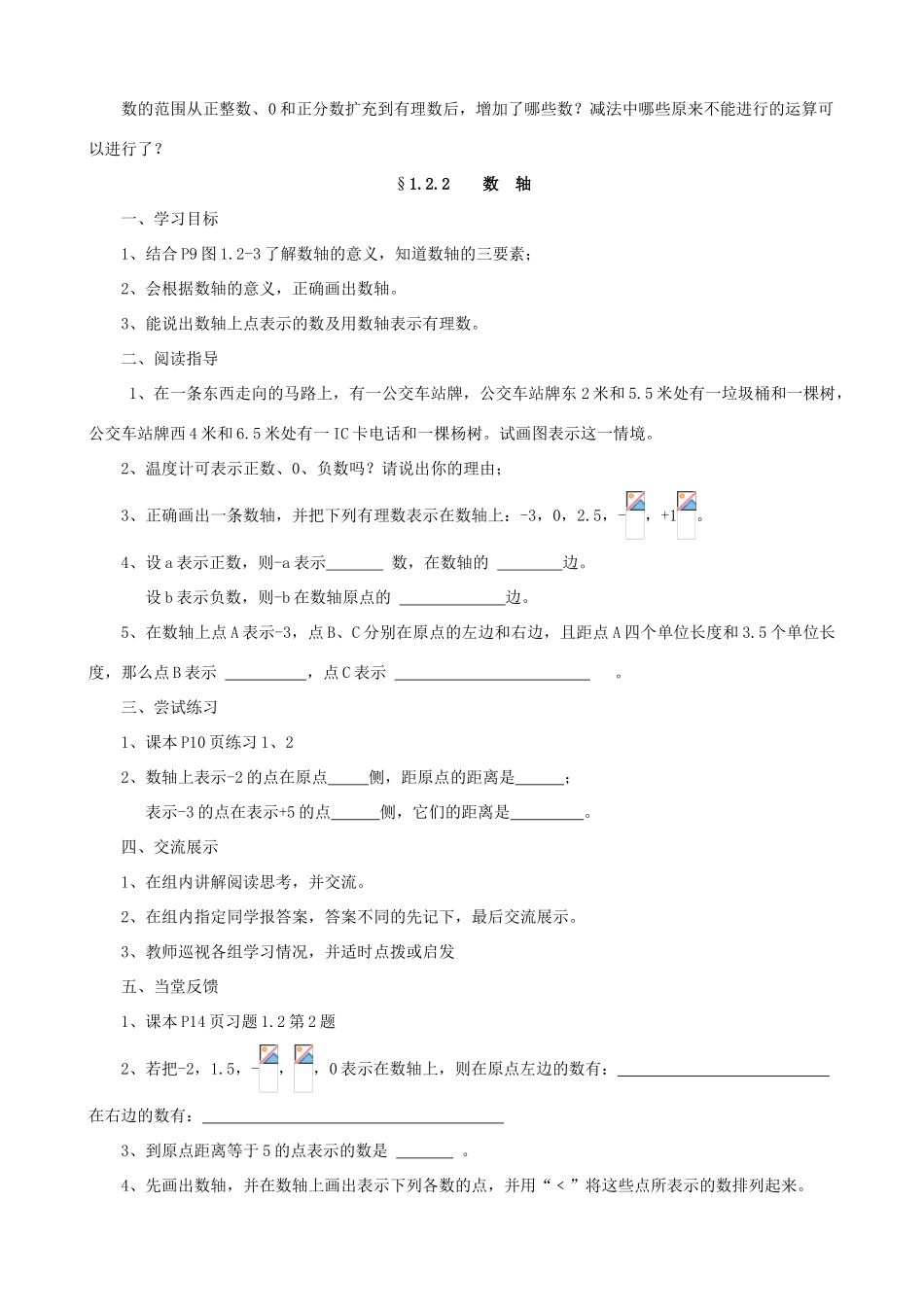福建省建瓯市徐墩中学七年级数学上册导学案（全）_第3页
