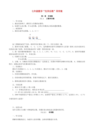 福建省建瓯市徐墩中学七年级数学上册导学案（全）